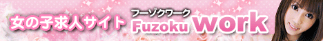 Fuzoku-Work